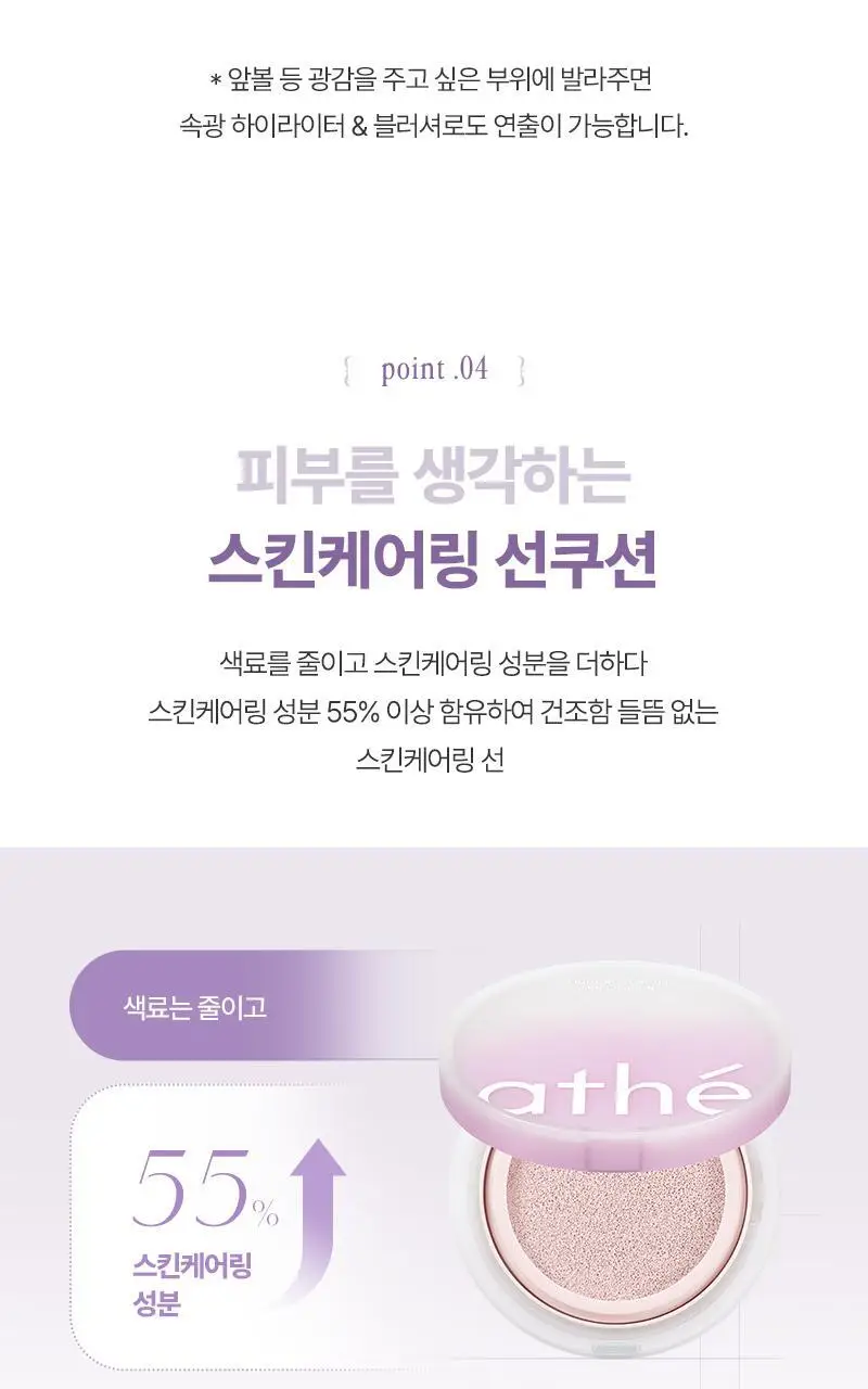 [화해1위] 아떼 톤업 선쿠션 SPF50+/PA++++ 3 colors 리필기획/단품 상세페이지 19